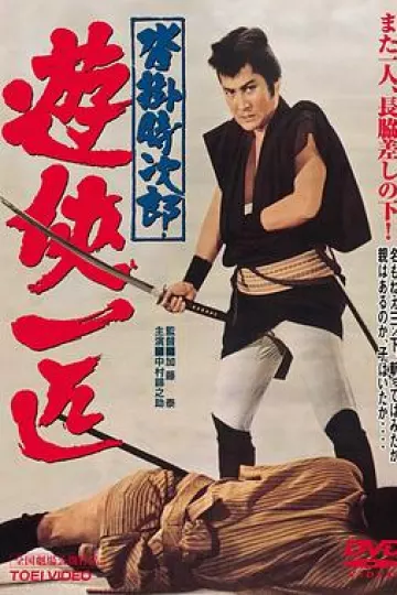 沓挂时次郎 游侠一匹[电影解说]