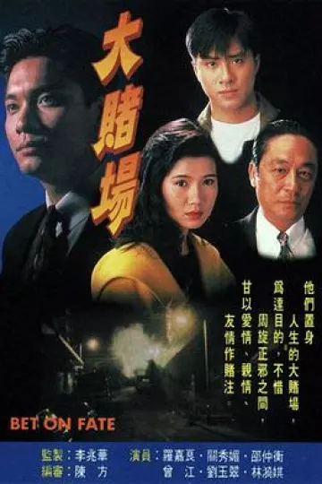 大赌场[电影解说]