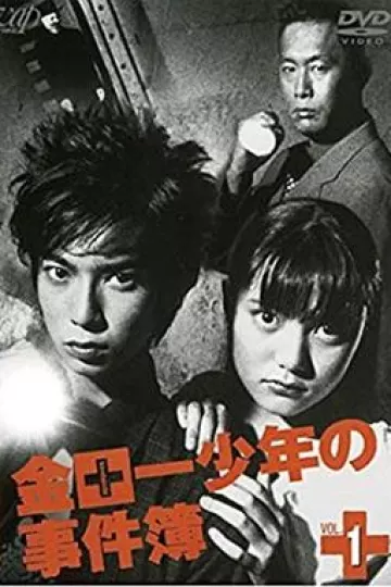 金田一少年事件簿3