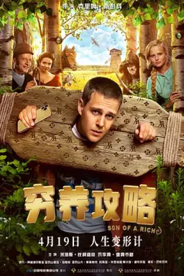 穷养攻略[电影解说]