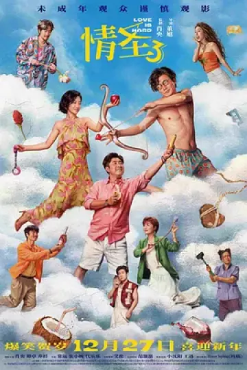情圣3[电影解说]