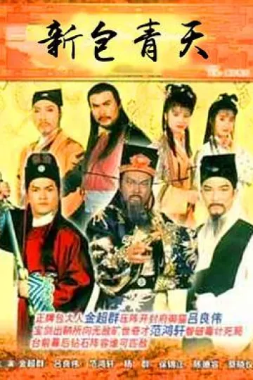 包青天之狸猫换太子[电影解说]
