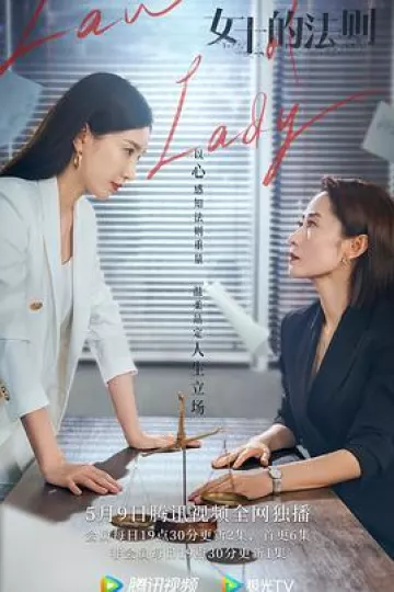 女士的法则[电影解说]