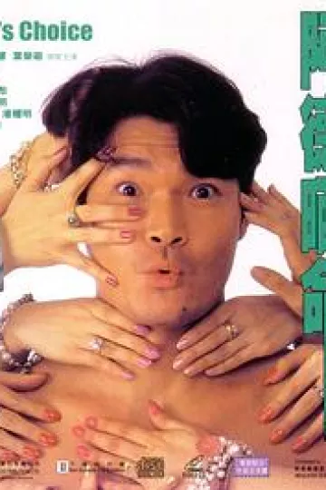 阿德曬命