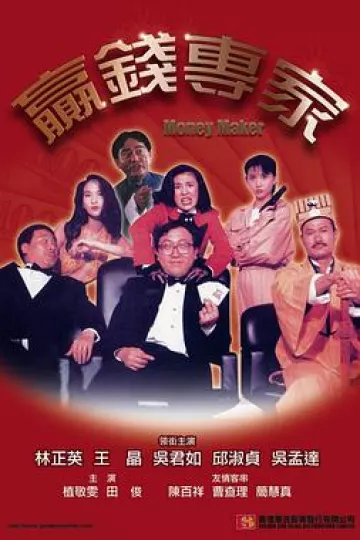 赢钱专家