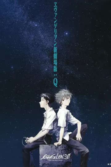 福音战士新剧场版:Q