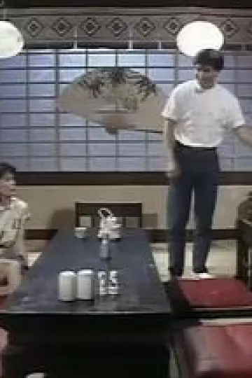 皇家俪人国语