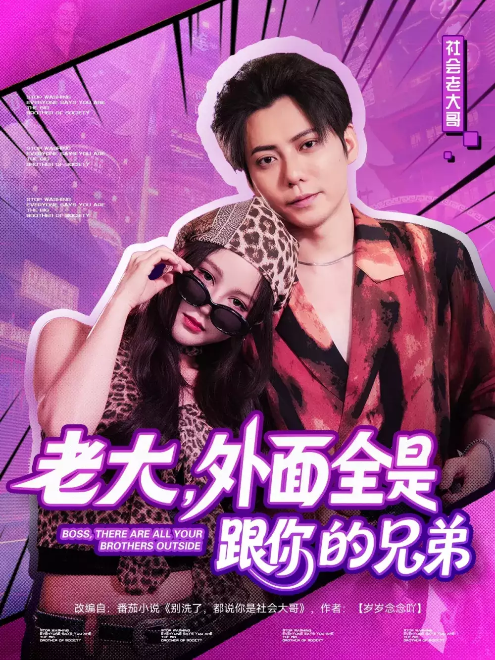 老大,外面全是跟你的兄弟