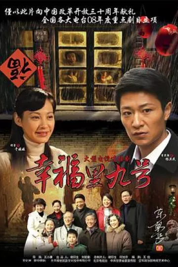 幸福里九号