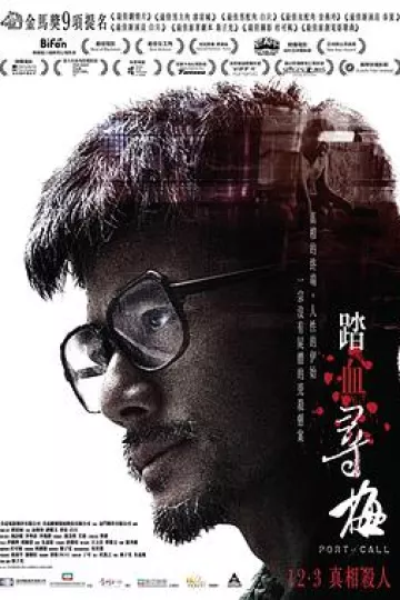 踏血寻梅