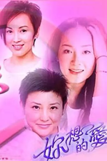 你想的爱粤语