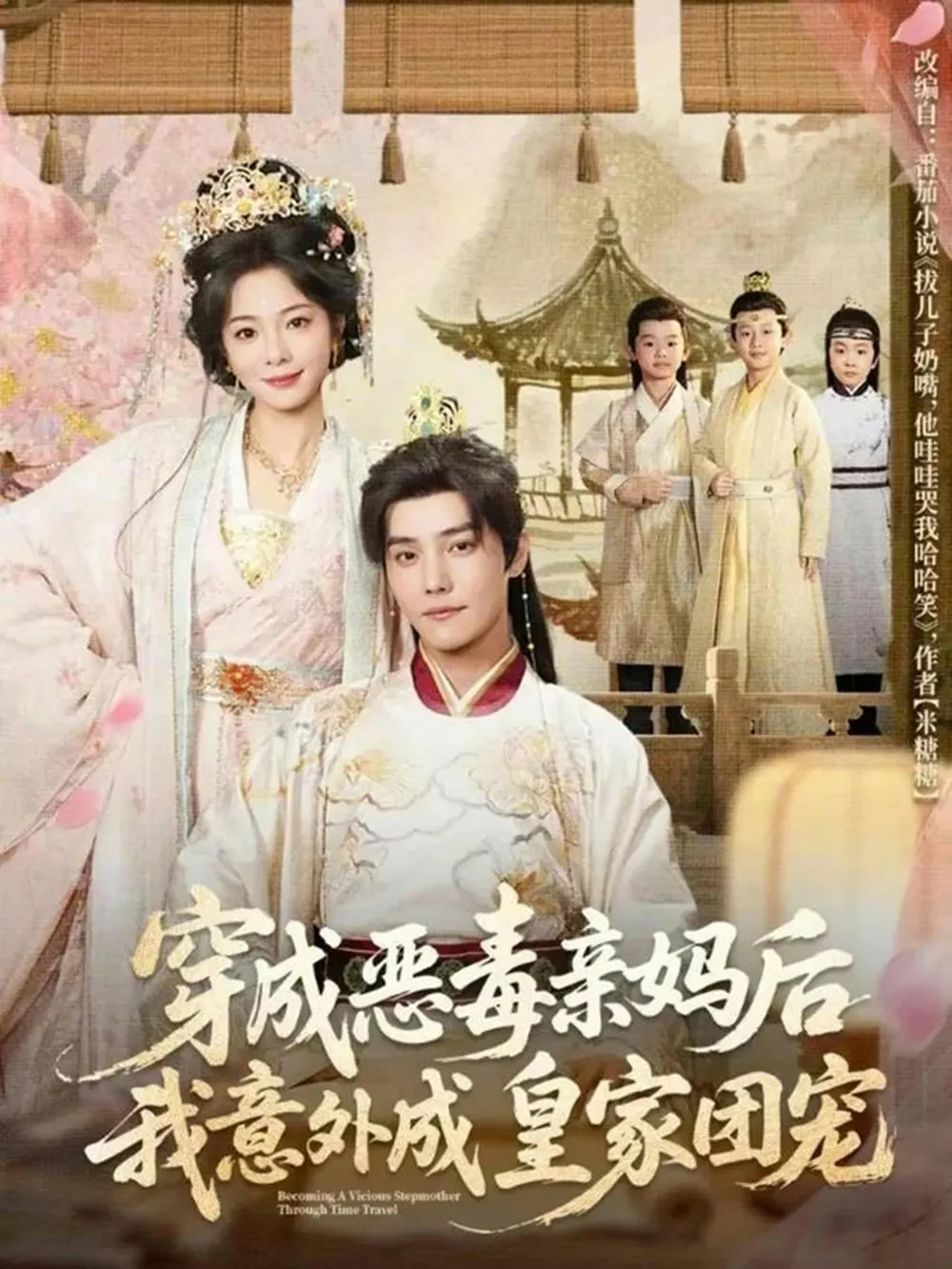 穿成恶毒亲妈后我意外成皇家团宠＆娘在闹爹在笑三个崽子哇哇叫