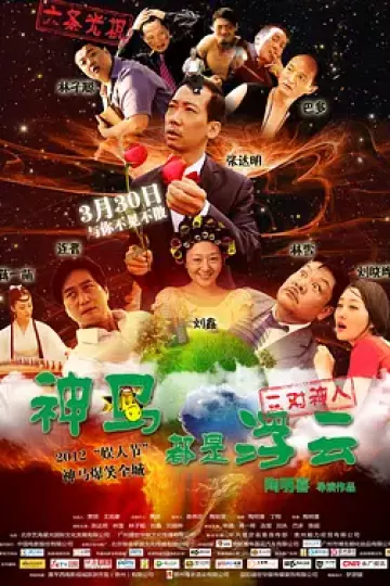 神马都是浮云