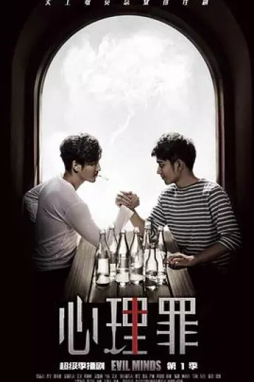 心理罪[电影解说]