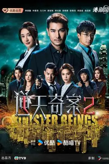 逆天奇案2国语