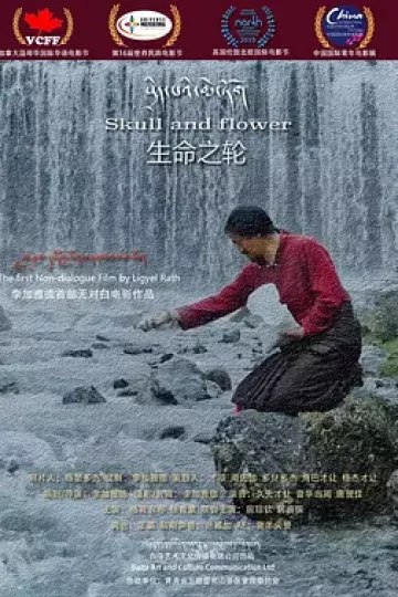 生命之轮