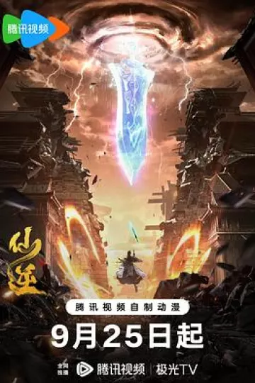 仙逆[电影解说]