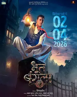鬼屋2026