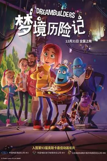 梦境历险记