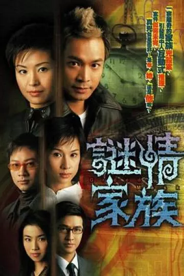 谜情家族[电影解说]