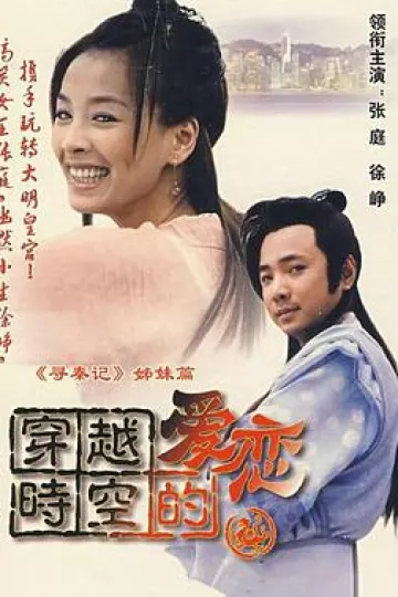 穿越时空的爱恋[电影解说]