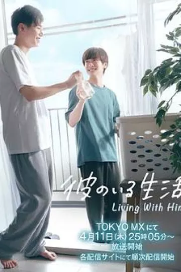 有他的生活