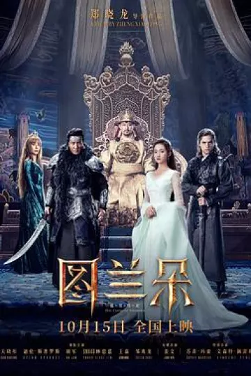 图兰朵：魔咒缘起[电影解说]