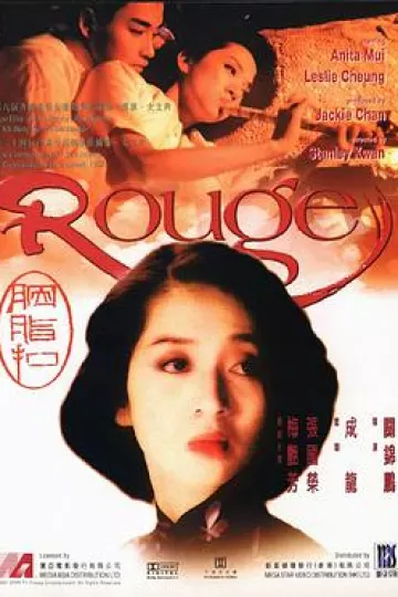 胭脂扣[电影解说]
