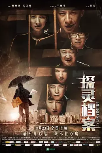 探灵档案2015