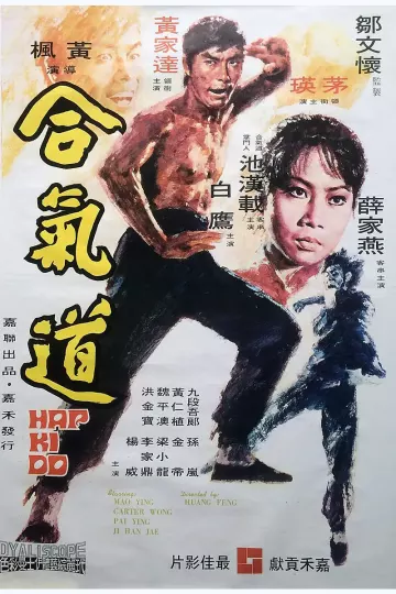 合气道[电影解说]