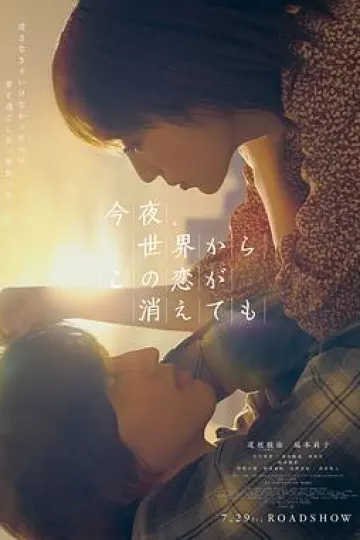 今夜,就算这份爱恋从世界上消失