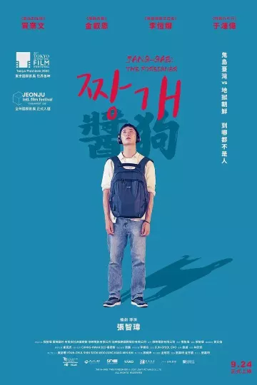 酱狗2020
