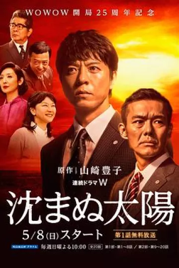 不落的太阳