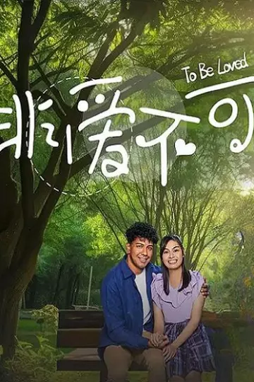 非爱不可