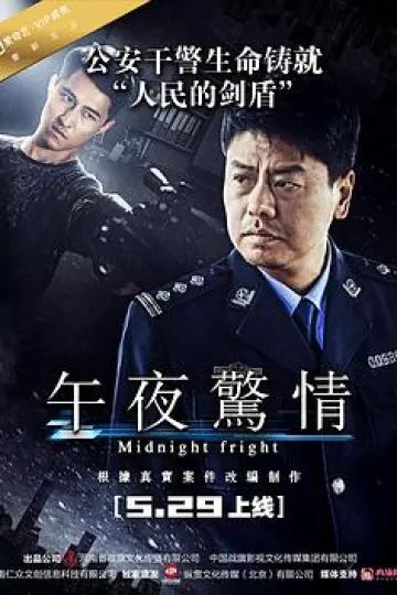 午夜惊情2017