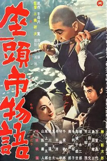 座头市物语[电影解说]