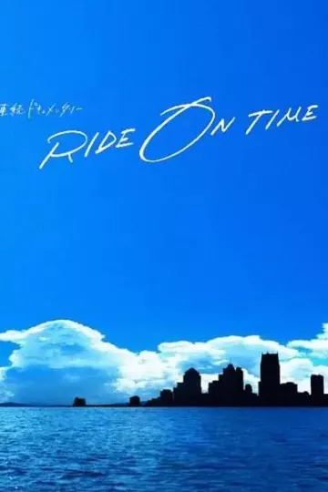 RIDE ON TIME：时间编织的真实故事第三季