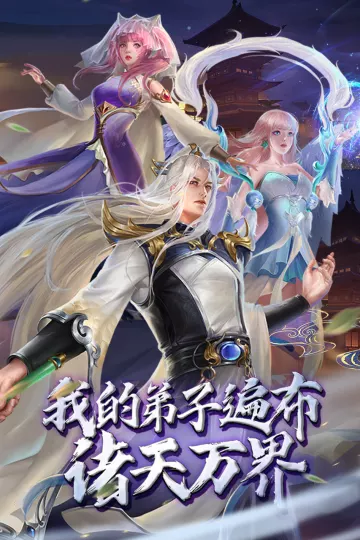我的弟子遍布诸天万界动态漫