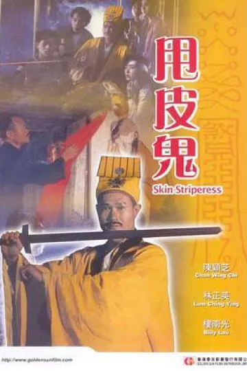 甩皮鬼[电影解说]