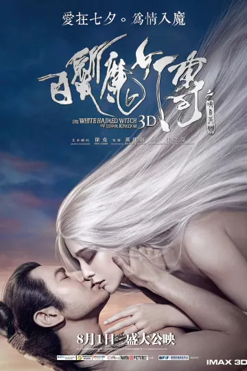 白发魔女传之明月天国