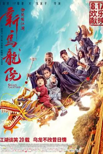 新乌龙院之笑闹江湖[电影解说]