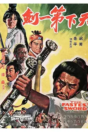 天下第一剑1968[电影解说]