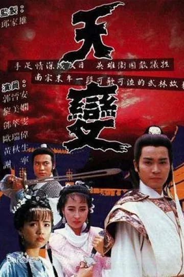 天变国语