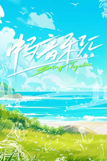 中马音乐汇
