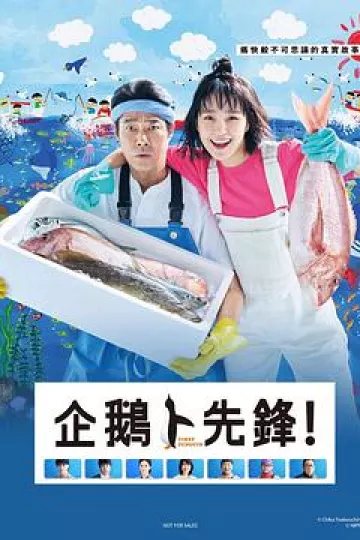 第一企鹅![电影解说]