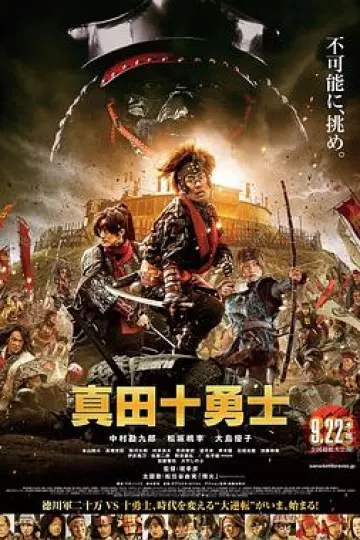 真田十勇士真人版
