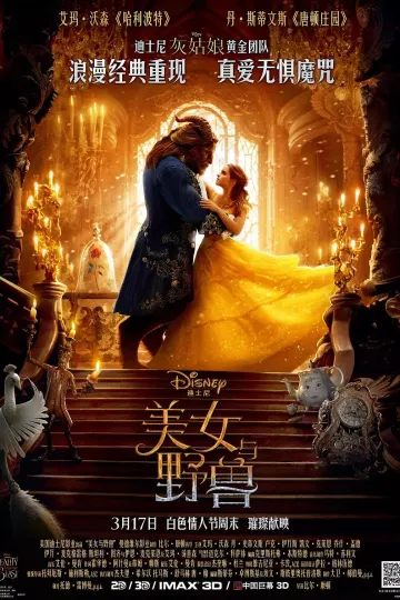 美女与野兽2017