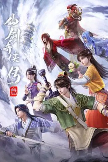 仙剑奇侠传叁动漫