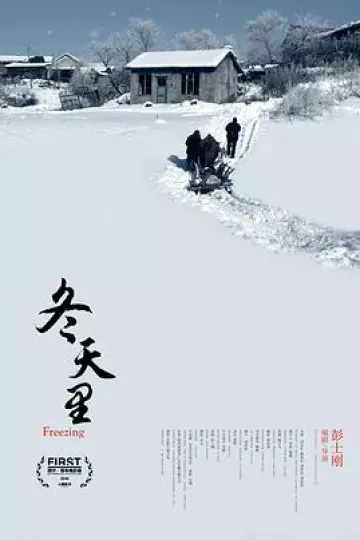 冬天里[电影解说]