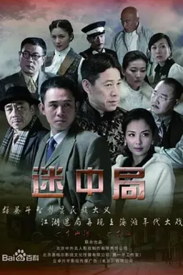 谜影追踪